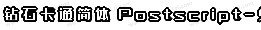 钻石卡通简体 Postscript字体转换